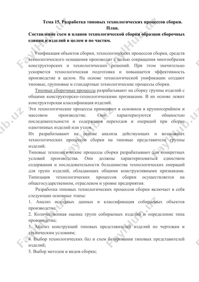 типовые технологические процессы сборки — DOCX