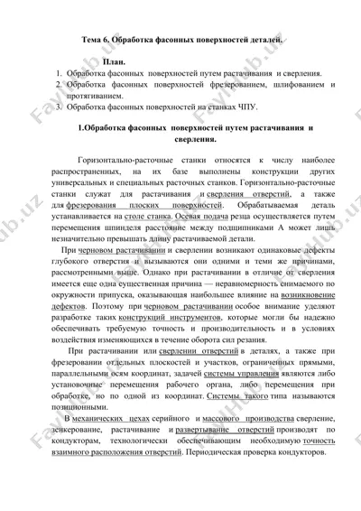 обработка фасонных поверхностей деталей — DOCX