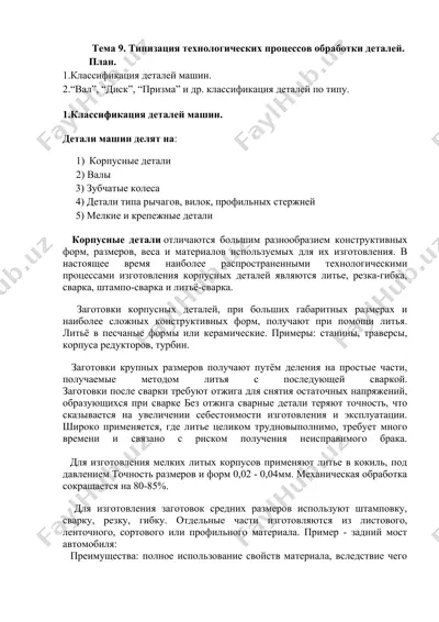 типизация технологических процессов обработки деталей — DOCX