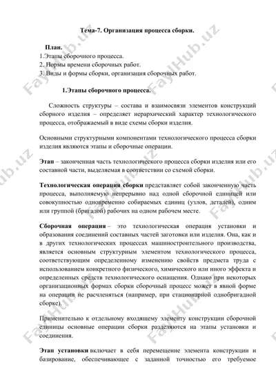 организация процесса сборки — DOCX