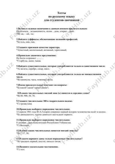 testlar po russkomu yazyku dlya studentov-zaochnikov — DOCX