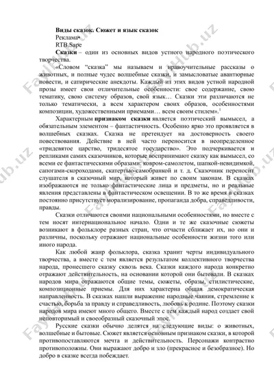 виды сказок — DOCX