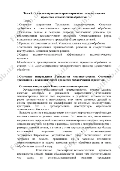 основные принципы проектирования технологических процессов механической обработки — DOCX