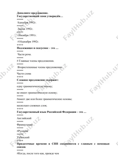 грамматика русского языка — DOCX