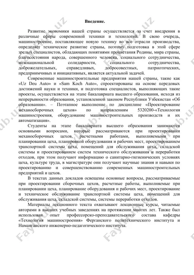 техника и технологии в машиностроении — DOCX