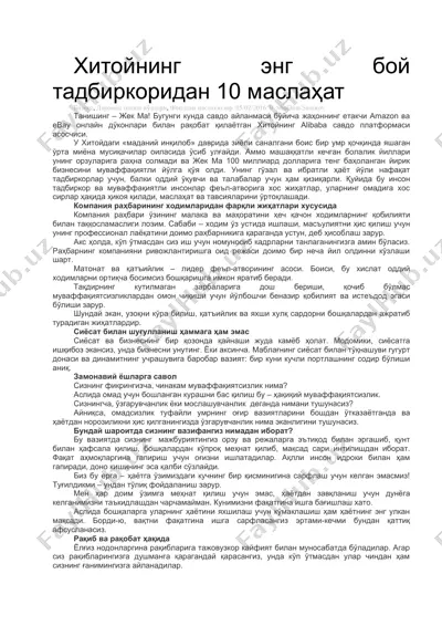 хитойнинг энг бой тадбиркоридан 10 маслаҳат — DOCX