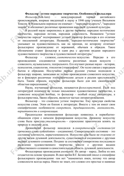 фольклор — DOCX