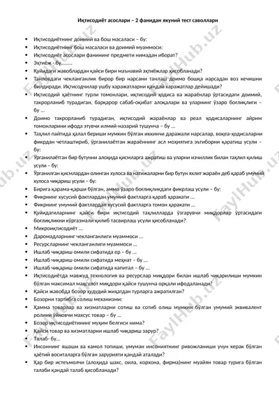 иқтисодиёт асослари – 2 фанидан якуний тест саволлари — DOCX