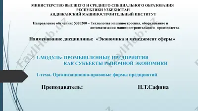 экономика и менеджмент сферы — PPT