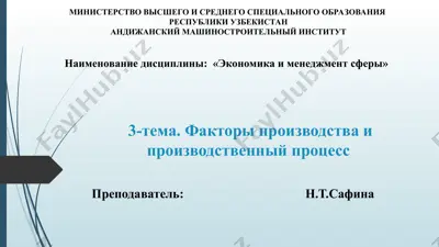 "факторы производства и производственный процесс" — PPT