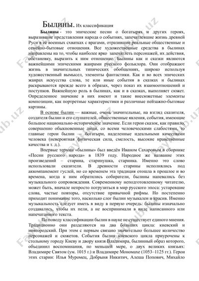 былины. их классификация — DOCX