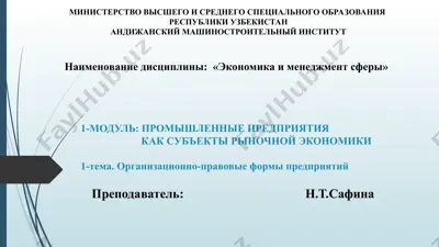 экономика и менеджмент сферы — PPT