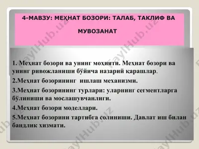 mehnat bozori: talab, taklif va muvozanat — PPT