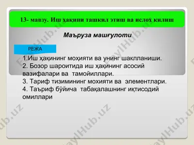 ish haqini tashkil etish va islokh kiliush — PPT