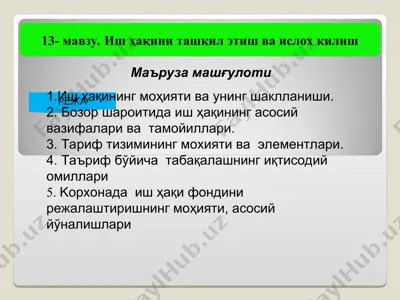 ish haqini tashkil etish va islokh kilish — PPT