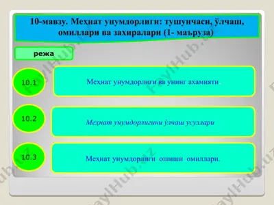 mehnat unumdorligi — PPT