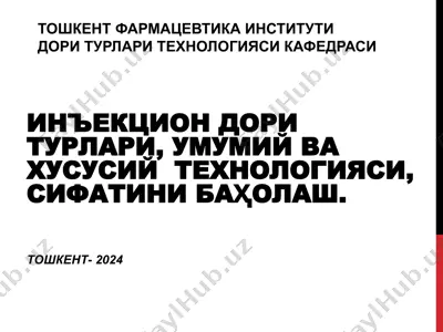 инъекциондори турлари сифатини баҳолаш — PPT