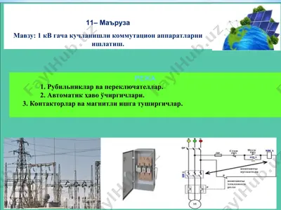 kommunikatsion apparatlarni ishlatish — PPT
