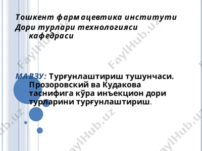 инъекцион дори турларини турғунлаштириш — PPT