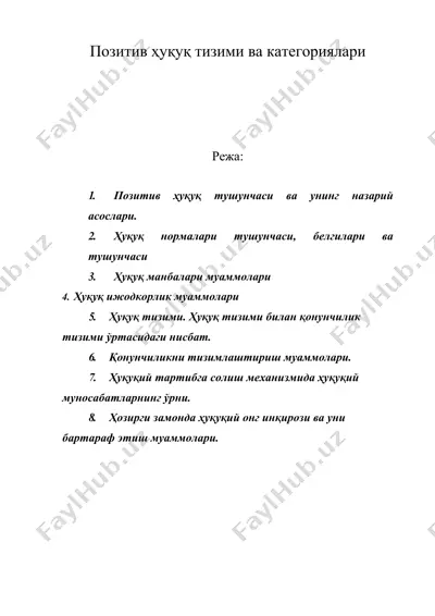 позитив ҳуқуқ тизими ва категориялари — DOC
