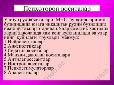 психотороп воситалар — PPT
