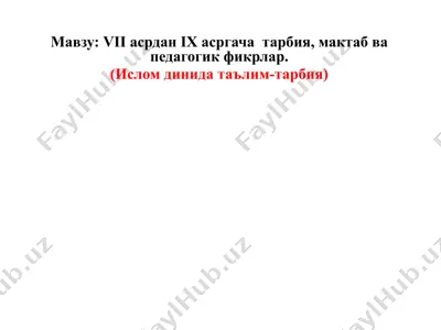 vii asrdan ix asrgacha tarbiya, maktab va pedagogik fikrlar. (islom dinida ta'lim-tarbiya) — PPTX