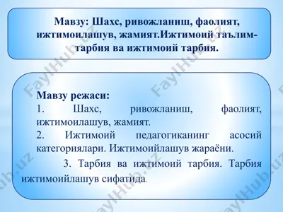 ижтимоий тарбия ва тарғибот — PPTX