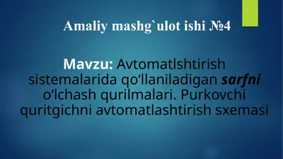 avtomatlashtirish sistemalarida qo‘llaniladigan sarfni o‘lchash qurilmalari — PPTX