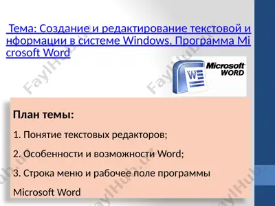 microsoft word — PPTX
