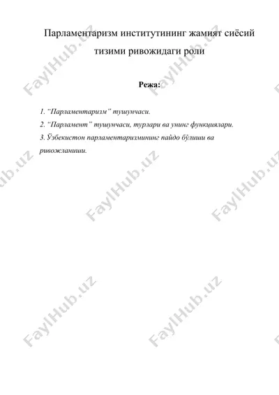 парламентаризм институтининг жамият сиёсий тизими ривожидаги роли — DOCX