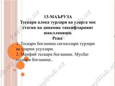 тескариалокатурлар ва уларга мос статик ва динамик тавсифларнинг шakлланиши — PPTX