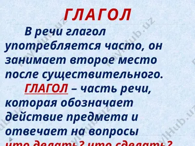 глагол — PPTX
