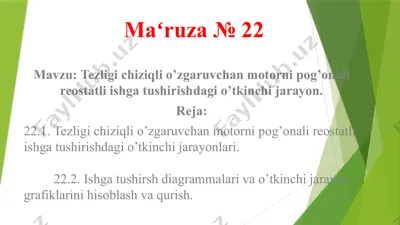tezligi chiziqli o'zgaruvchan motor nipog'onali reostatli ishga tushirishdagi o'tkinchi jarayonlar — PPTX