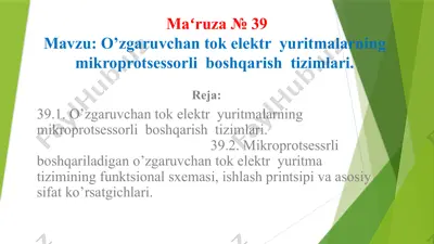 o’zgaruvchan tok elektr yuritmalarning mikroprotsessorli boshqarish tizimlari — PPTX
