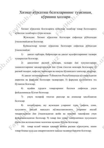 хизмат кўрсатиш белгиларининг тузилиши, кўриниш ҳоллари — DOC
