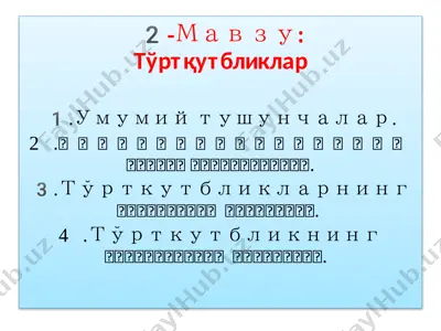 tўrтқутбликлар — PPTX