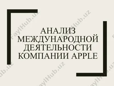 apple компаниясининг xalqaro faoliyatining tahlili — PPTX