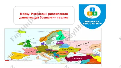 туркий тили давлатlарда бошланғич таълим ўқитилиши — PPTX