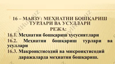 mehnatni boshqarish turlari va usullari — PPTX