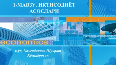 иқтисодиёт асослари — PPTX