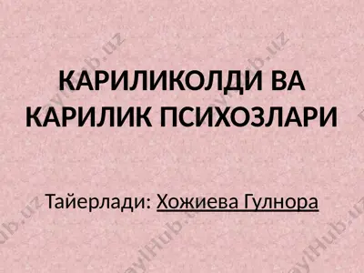 кариликолди ва карилик психозлари — PPTX