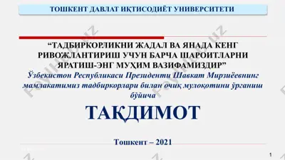 tadbirkorlikni jadal va yanada keng rivojlanish uchun barcha sharoitlarni yaratish - eng muhim vazifamizdir — PPTX