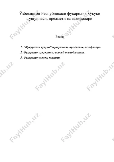 ўзбекистон республикаси фуқаролик ҳуқуқи тушунчаси, предмети ва вазифалари — DOC
