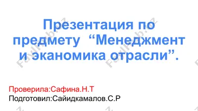 kommunikatsiyalar va boshqaruvda iqtisodiyot — PPTX