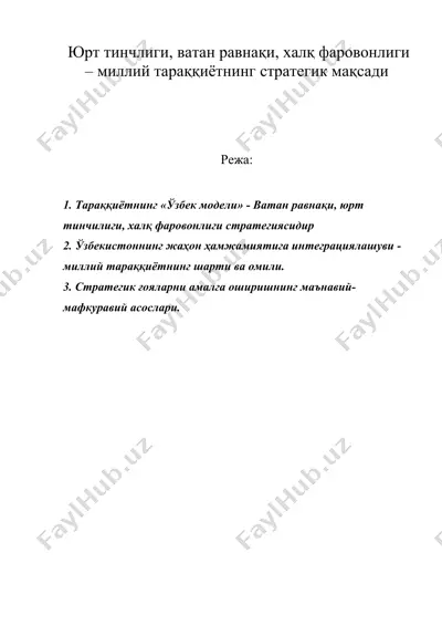 юрт тинчлиги, ватан равнақи, халқ фаровонлиги – миллий тараққиётнинг стратегик мақсади — DOC