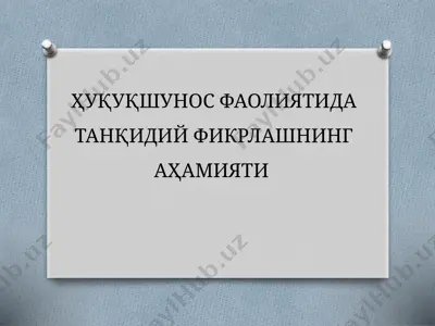tanqidiy fikrlashni o'qitish asoslari — PPTX