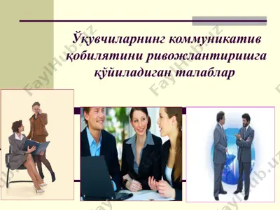 kommunikativ qobiliyatni rivojlantirishga qo'yiladigan talablar — PPT