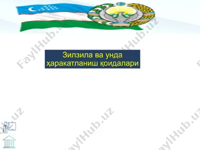 зилзила ва унда ҳаракатланиш қоидалари — PPTX