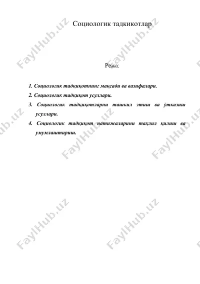 социологик тадкикотлар — DOC