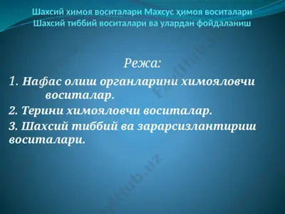 шахсий ҳимоя воситалари — PPTX